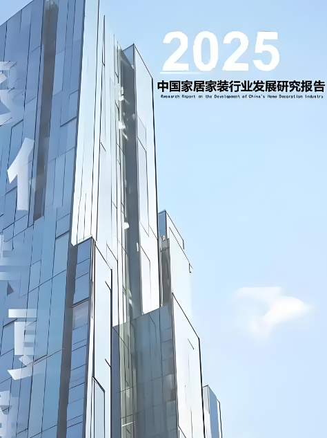 绿色化智能化趋势明显 家居行业加速规范化发展