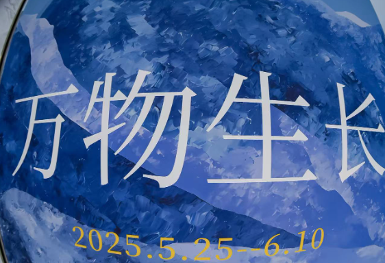 任天进“万物生长”艺术展于北京希尔顿酒店开幕