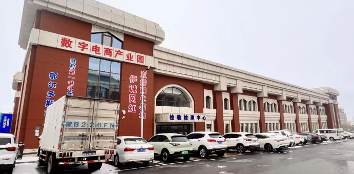 内蒙古伊金霍洛旗：数字引擎激活“电商+产业带”新标杆