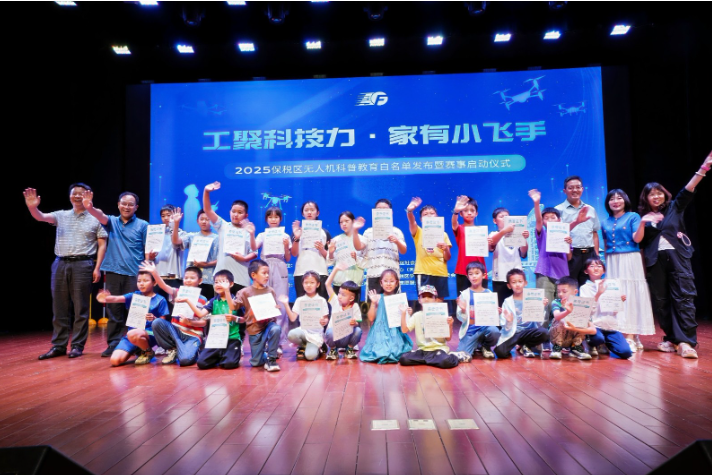 2025天津港保税区无人机科普教育白名单发布暨赛事启动