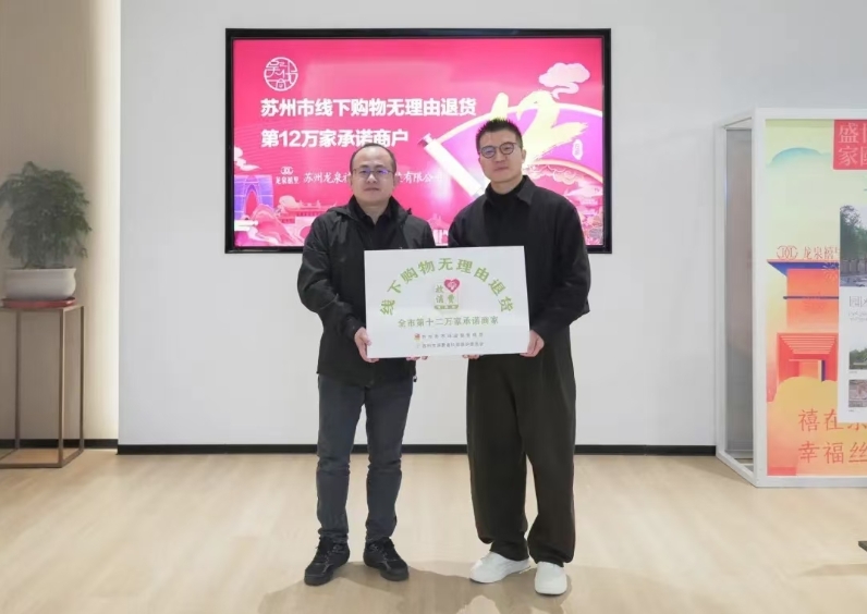 “优化消费环境三年行动”系列报道|打造线下无理由退货的苏州模式