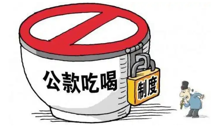 人民网评：禁止违规吃喝，不是吃喝都违规