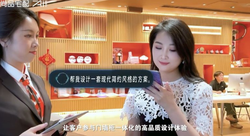 尚品宅配“超级大脑”再升级：“Ai好设计”重构家居服务边界