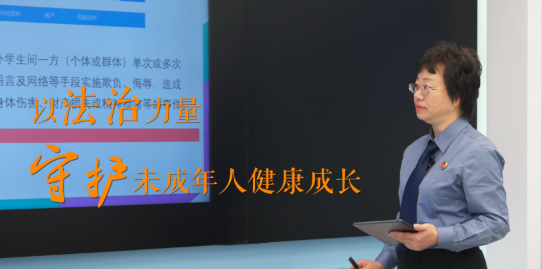以法治力量守护未成年人健康成长