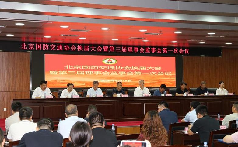 助力北京国防交通协会换届，北京慈善义工服务队全程保障